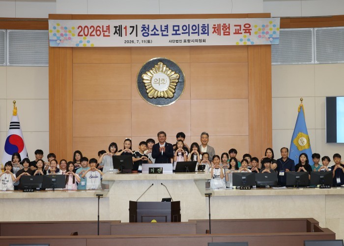포항시의회, 2026년 청소년 모의의...