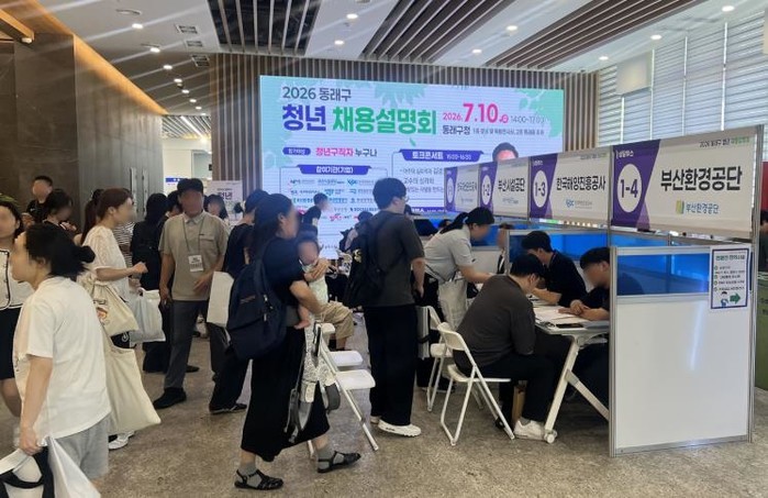 부산 동래구, ‘2026 동래구 청년...