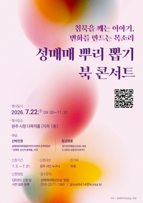 원주시, '성매매 뿌리 뽑기&...