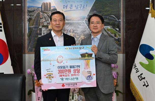 '하나은행' 대구 남구...