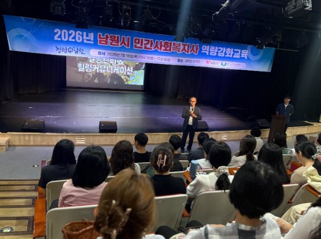 남원시, 민간사회복지사 역량강화교육 ...