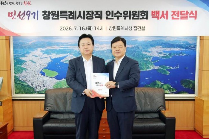 민선9기 창원특례시장직 인수위원회 활...