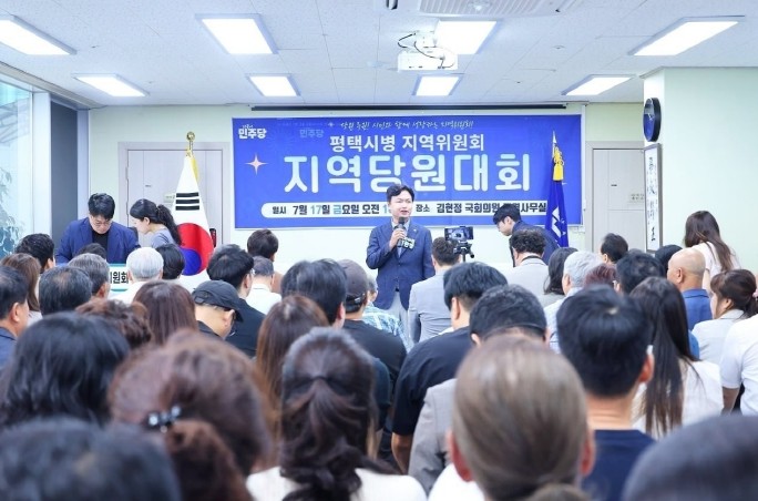 김현정 국회의원, 평택병 지역당원대회...