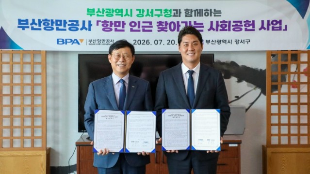 부산 강서구, 부산항만공사와 손잡고 ...