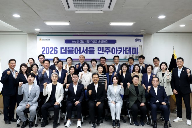 서울시의회 더불어민주당, ‘2026 ...