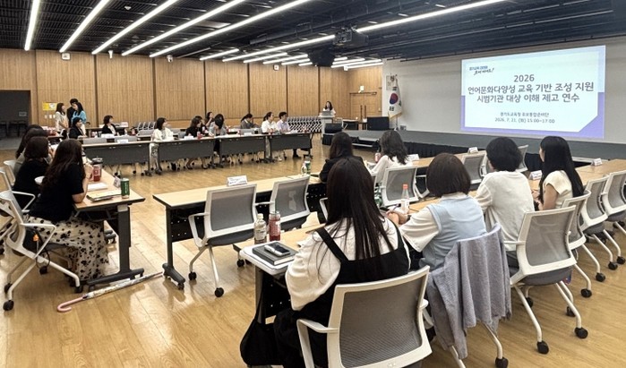 경기도교육청, 언어문화다양성 교육 시...