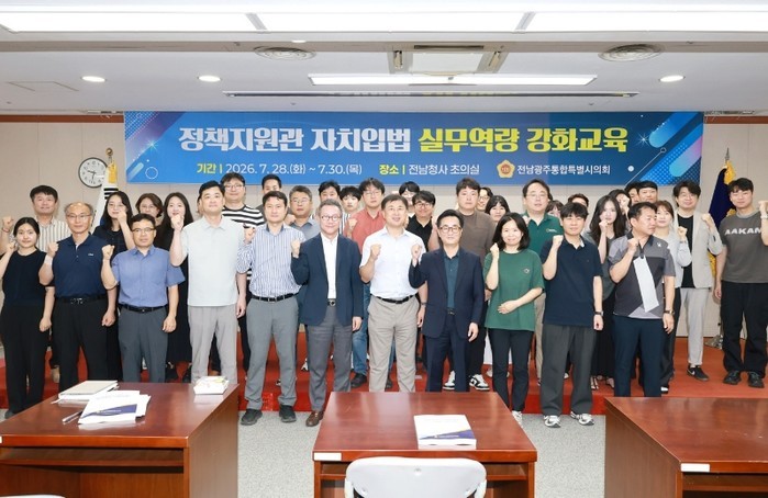전남광주통합특별시의회, 정책지원관 전...