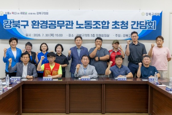 강북구의회 더불어민주당, ‘환경공무관...