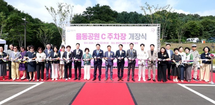 성남시의회, 율동공원 C주차장 개장식...