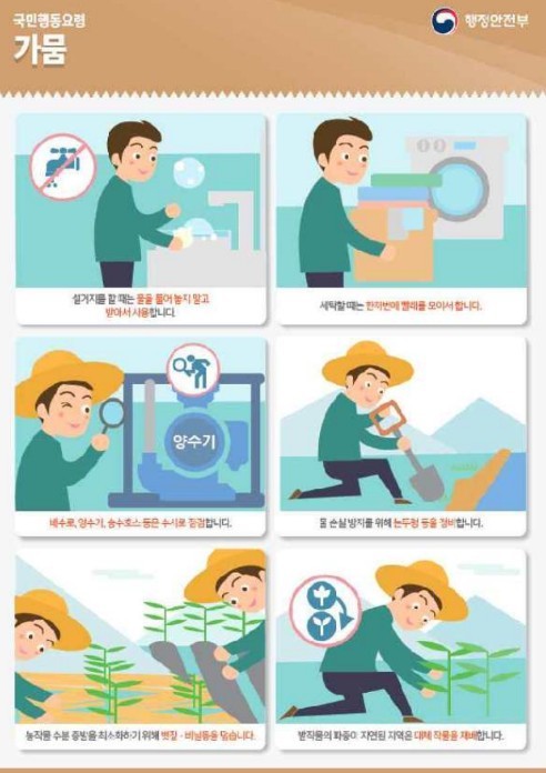 행정안전부, 남부 지역 가뭄에 범정부...