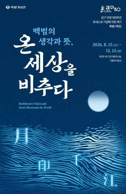 국가보훈부, 독립기념관 '김구...