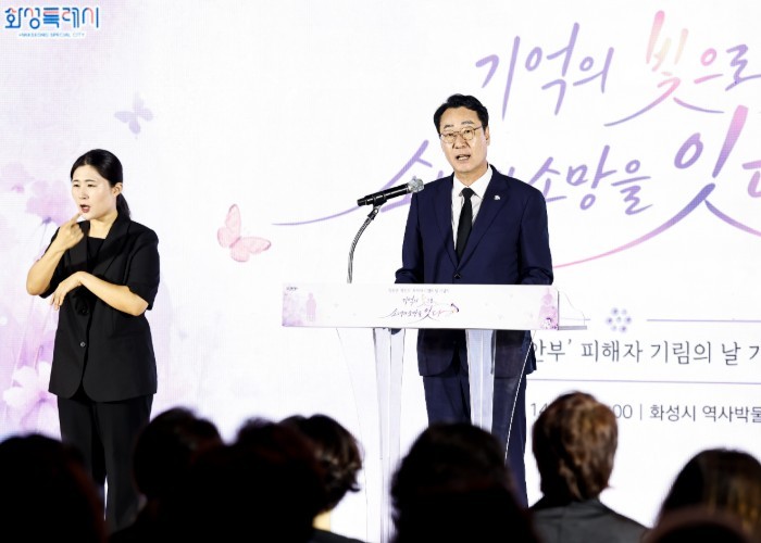 화성특례시, 일본군 ‘위안부’ 피해자...