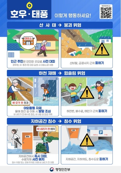 행정안전부, 8.15~17일 연휴 기...