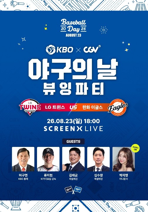 '2026 KBO X CGV ...