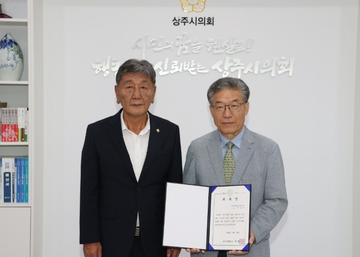 상주시의회, 최민수 박사 입법·법률 ...
