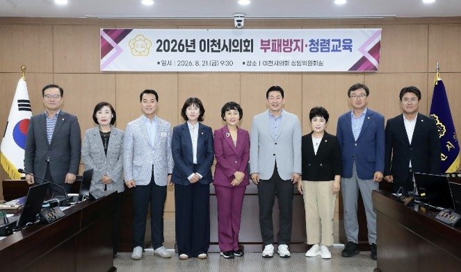 이천시의회, 신뢰받는 의회의 첫걸음 ...