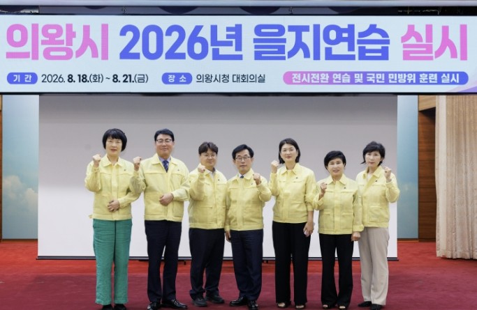 의왕시의회 2026 을지연습 현장 격...
