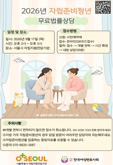 홀로 맞서지 않도록…서울시, 법조계와...