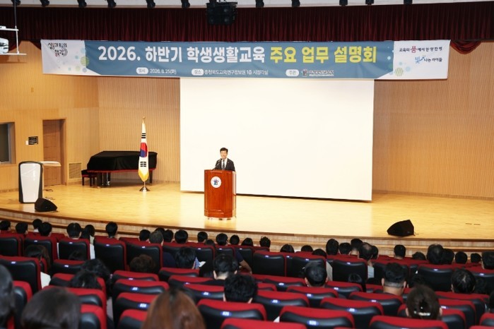 충북교육청, 하반기 학생 생활교육 내...