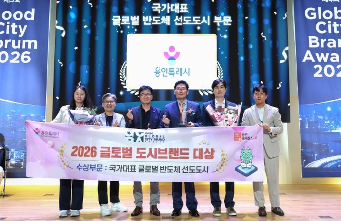 용인특례시, ‘글로벌 도시브랜드 대상...