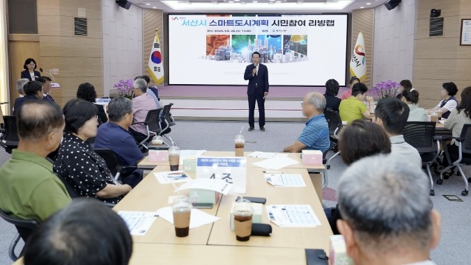 서산시, 스마트도시계획 밑그림 시민과...