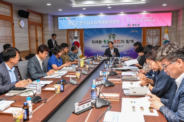 청도군 인구감소지역대응 위원회 개최