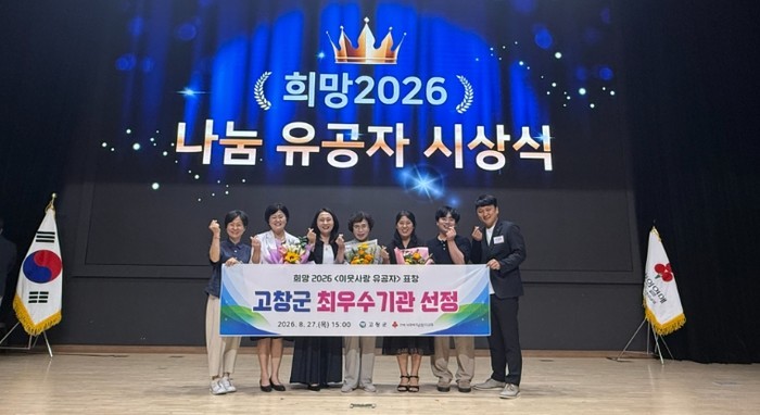 고창군, 2026년 희망나눔캠페인 ‘...