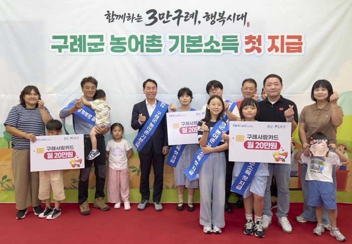 구례군, 농어촌 기본소득 첫 지급의 ...