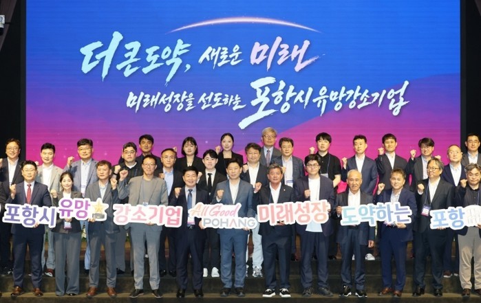 포항시, 2026년 유망강소기업 10...