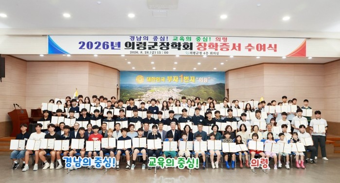 의령군장학회, 지역 인재 장학금 1억...