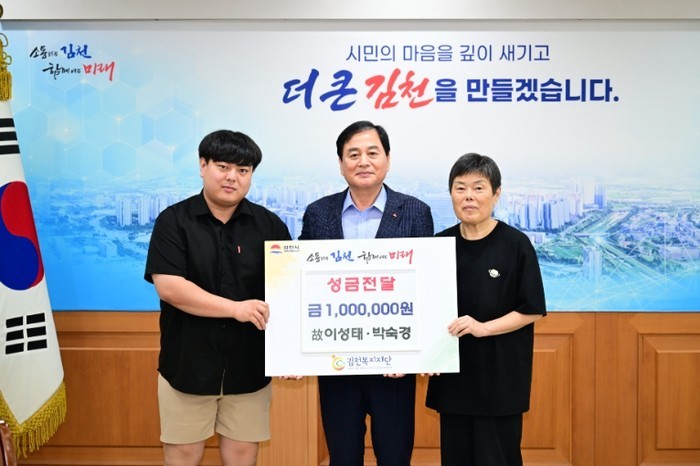 박숙경(子 이민제), 김천복지재단에 ...