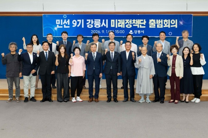 강릉시, 민선 9기 미래정책단 출범