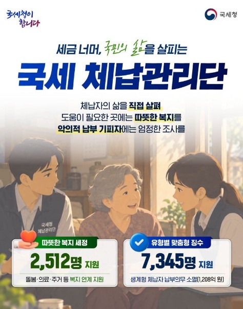 국세청, 세금 너머, 국민의 삶을 살...