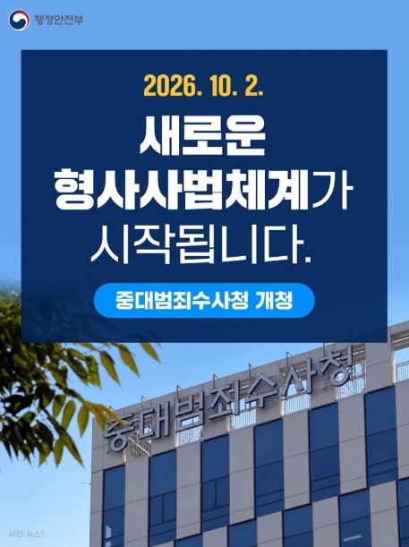 행정안전부, 2026.10.2. 새로...