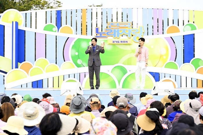 파주시, '전국노래자랑 파주시...