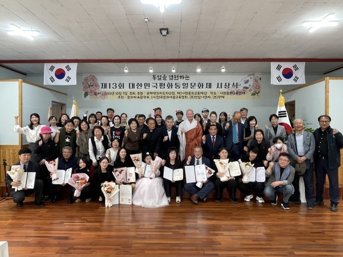 제13회 대한민국 평화통일문화제 시상...