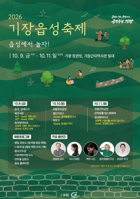기장군, 600년 기장읍성에서 놀자!...