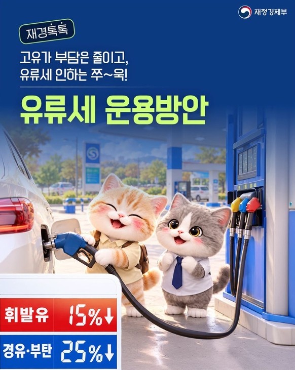 재정경제부, 고유가 부담은 줄이고, ...