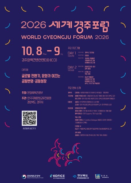 문체부, '에이펙 경주선언&#...
