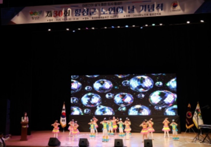 횡성군, '제30회 노인의 날...