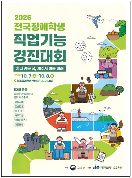 교육부, ‘꿈을 향한 장애학생들의 도...