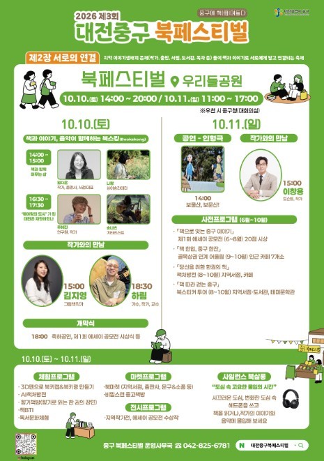 대전 중구, '제3회 북페스티...