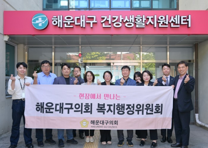 해운대구의회 복지행정위원회, 주요 복...