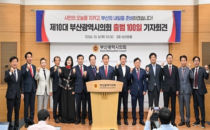 부산시의회, 제10대 의회 출범 10...