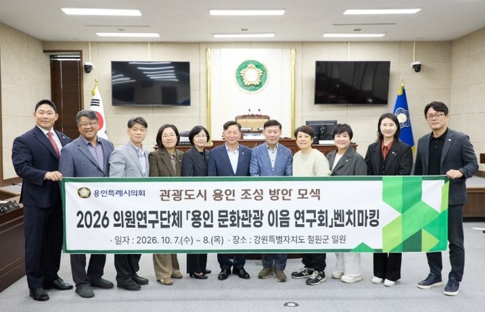 용인특례시의회 의원연구단체 ‘용인문화...