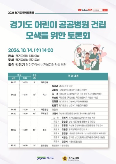 김성기 의원, 14일 '경기도...