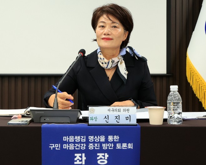 대전 서구의회 신진미 의원, 구민 마...