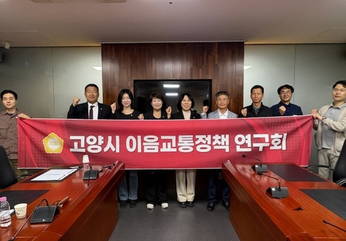 고양시의회, '고양시 이음교통...