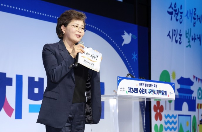 수원특례시의회 김미경 의장, 제24회...