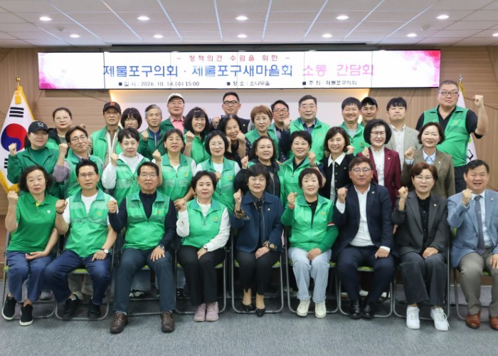 인천 제물포구의회, 새마을회 소통 간...